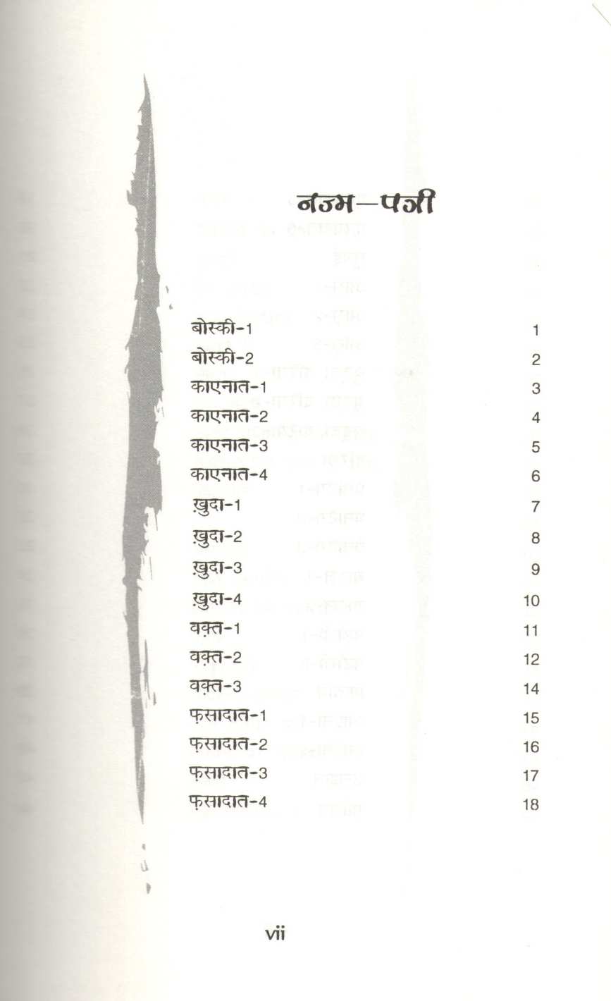 Rat Pashmine Ki ( रात पश्मीने की ) by Gulzar ( गुलज़ार )