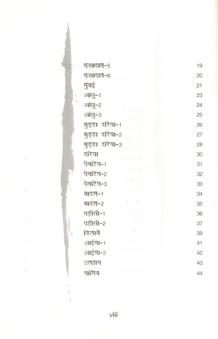 Rat Pashmine Ki ( रात पश्मीने की ) by Gulzar ( गुलज़ार )