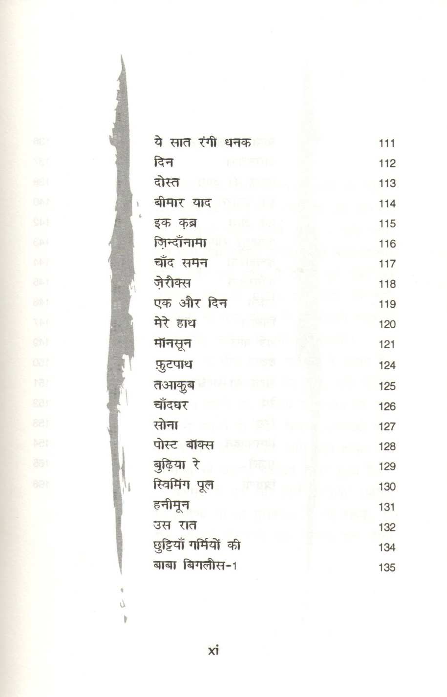 Rat Pashmine Ki ( रात पश्मीने की ) by Gulzar ( गुलज़ार )