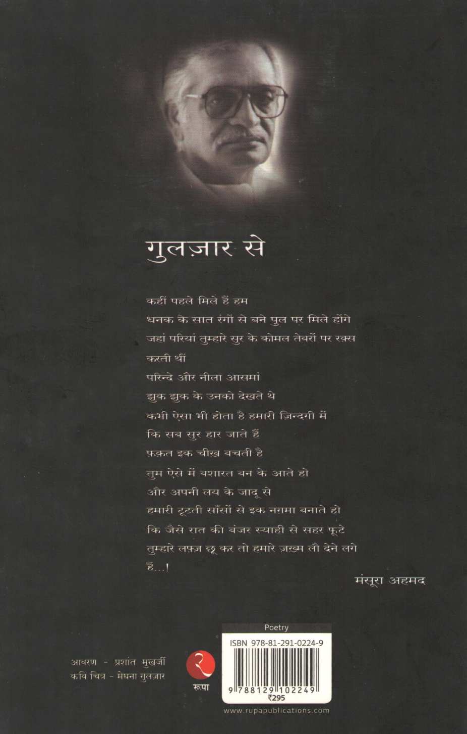 Rat Pashmine Ki ( रात पश्मीने की ) by Gulzar ( गुलज़ार )