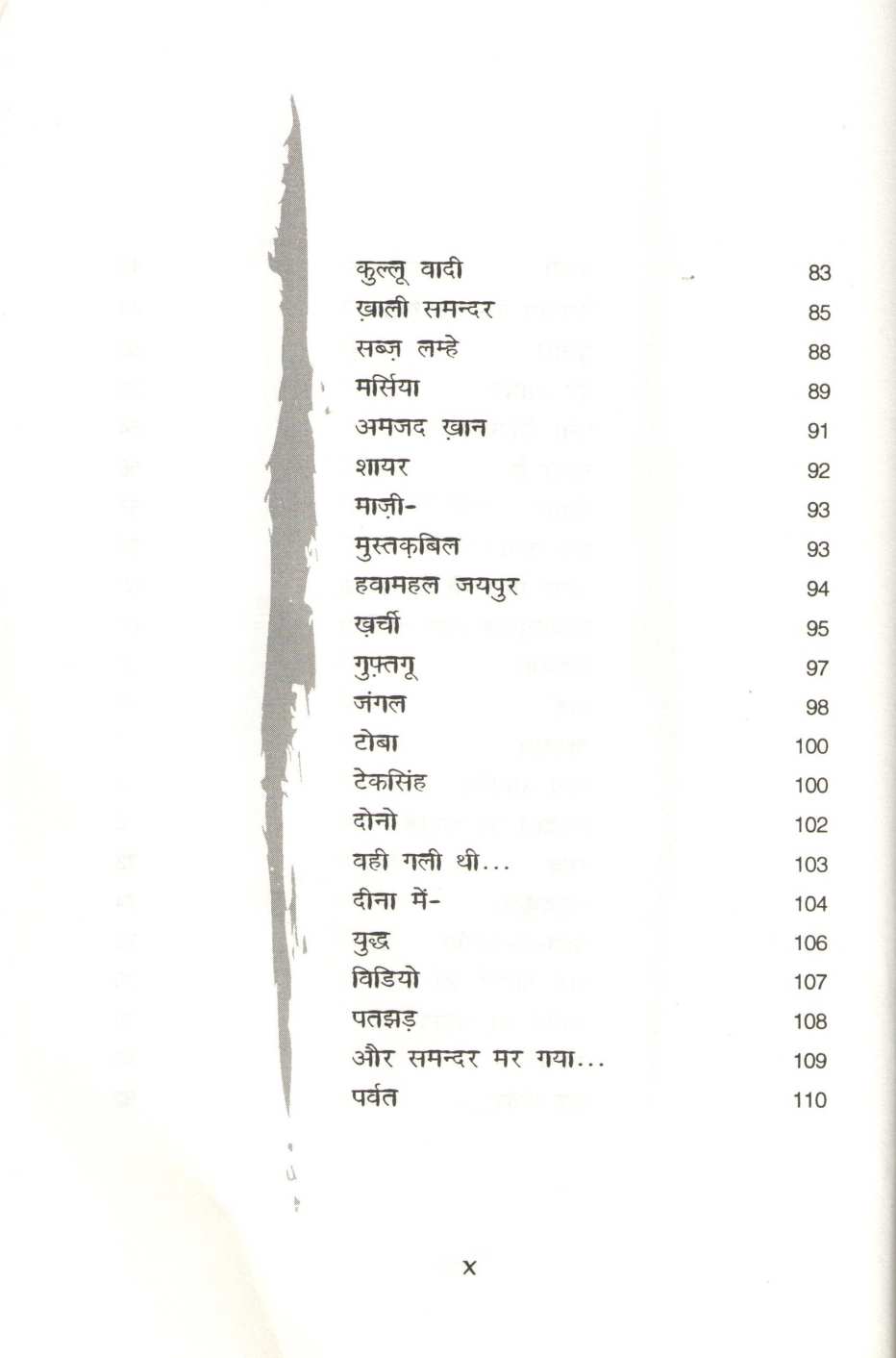 Rat Pashmine Ki ( रात पश्मीने की ) by Gulzar ( गुलज़ार )