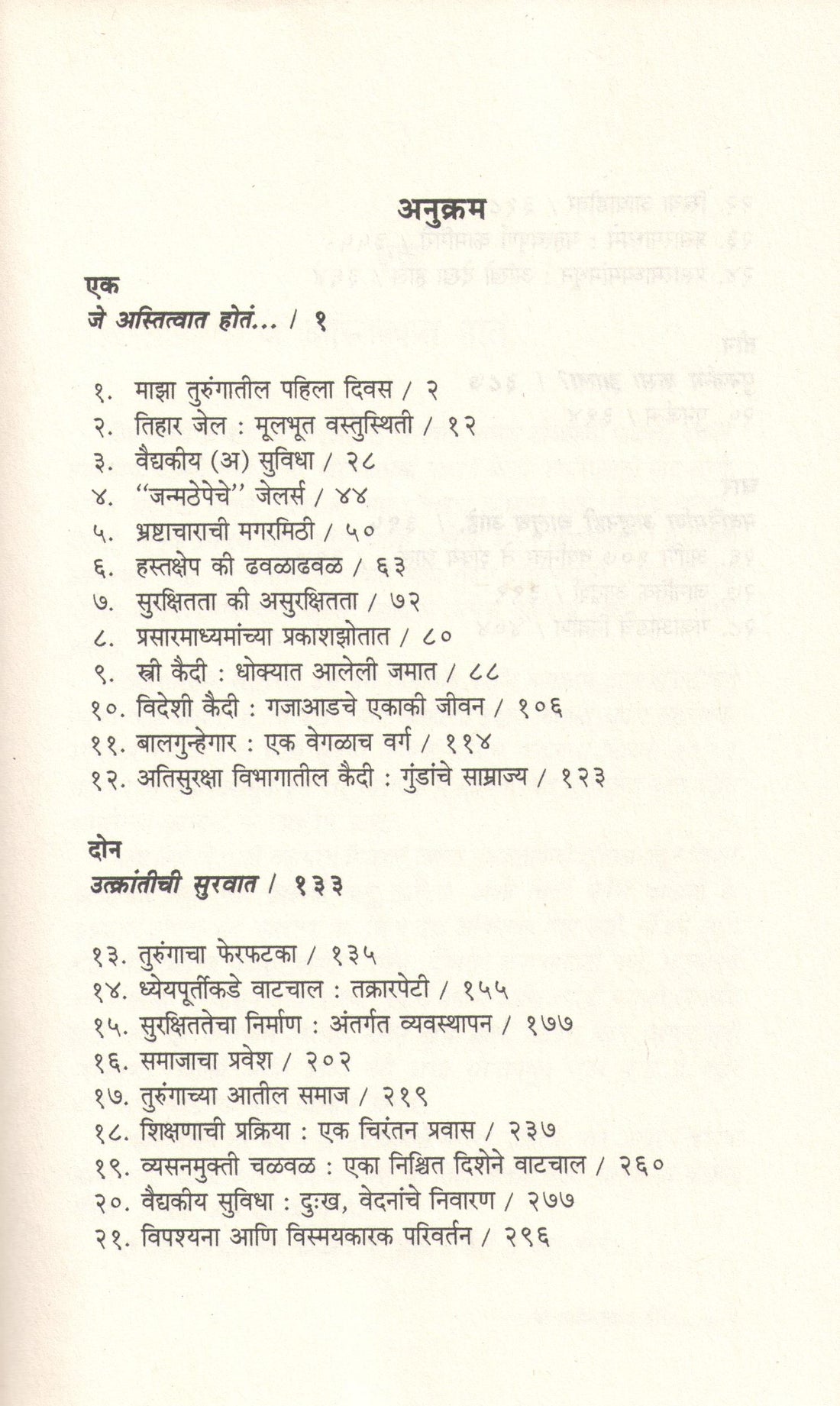 It's Always Possible ( इट्स ऑलवेज पॉसिबल ) by Kiran Bedi ( किरण बेदी )