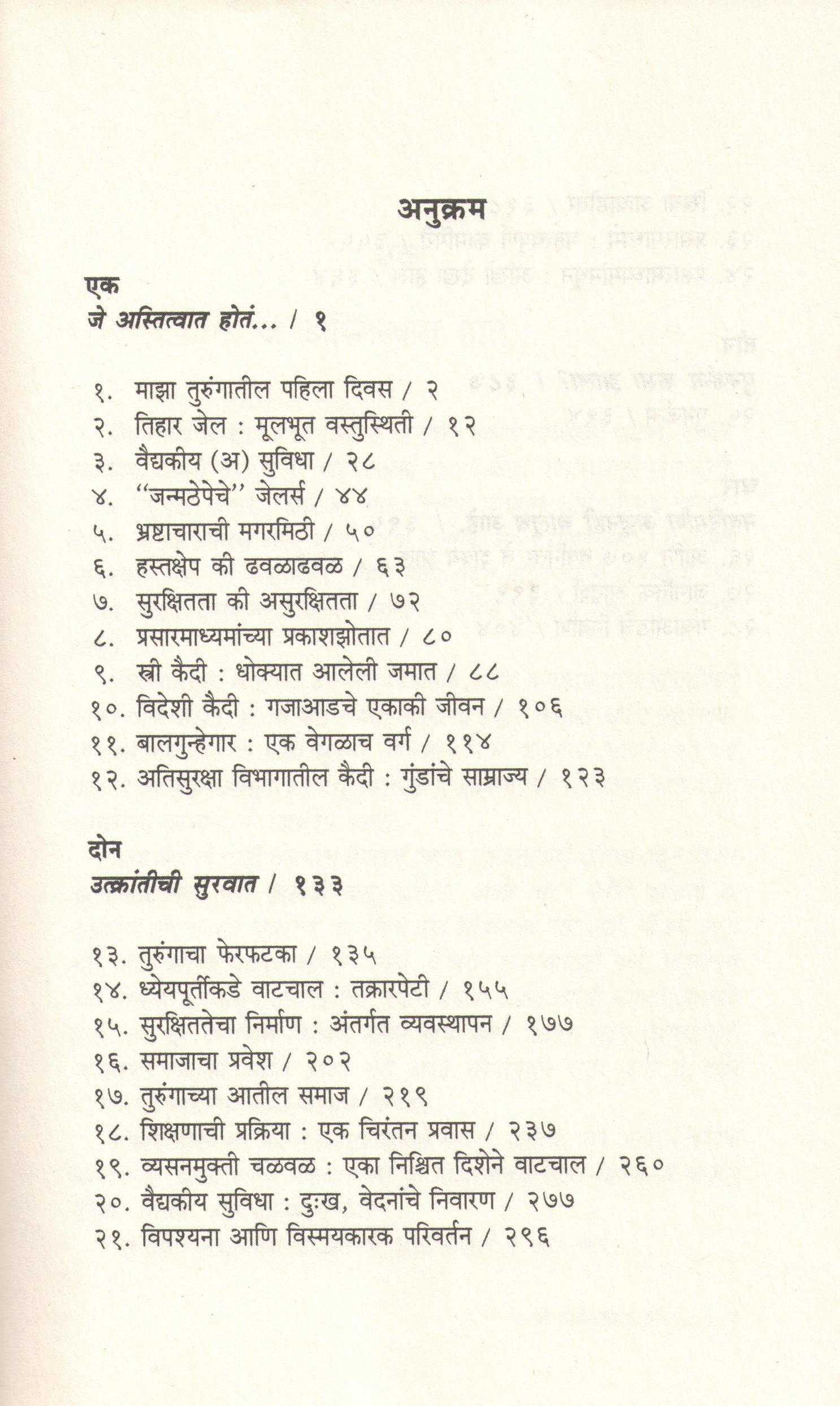 It's Always Possible ( इट्स ऑलवेज पॉसिबल ) by Kiran Bedi ( किरण बेदी )