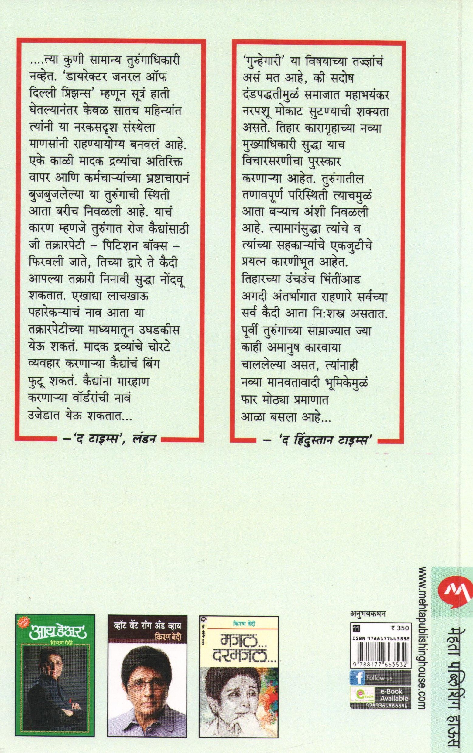It's Always Possible ( इट्स ऑलवेज पॉसिबल ) by Kiran Bedi ( किरण बेदी )