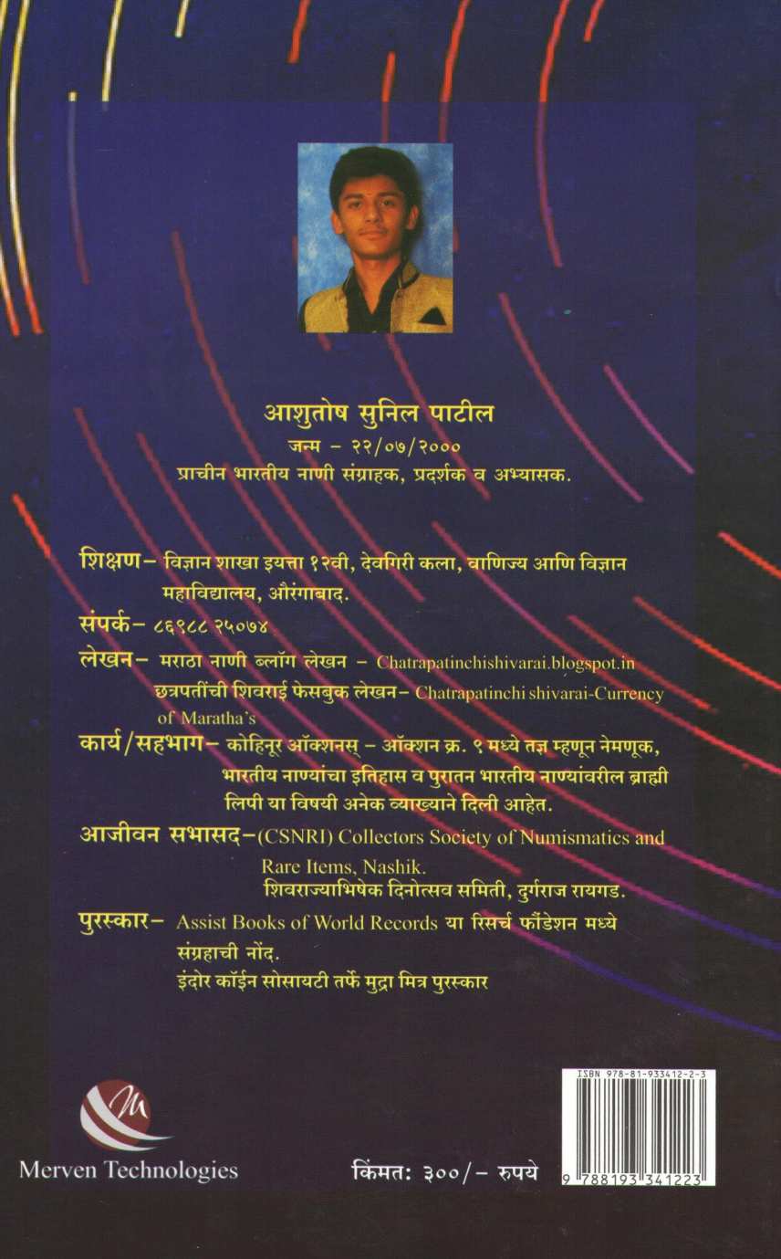 Pashchimi Kshatrapanchi Nani ( पश्चिमी क्षत्रपांची नाणी ) by Ashutosh Patil ( आशुतोष पाटील )