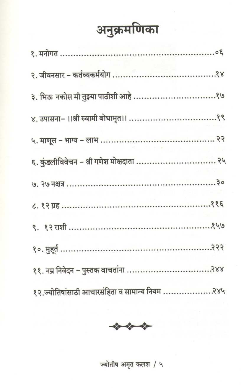 Jyotish Amrut Kalash ( ज्योतिष अमृत कलश ) by Chandrakant Mungi ( चंद्रकांत  मुंगी )