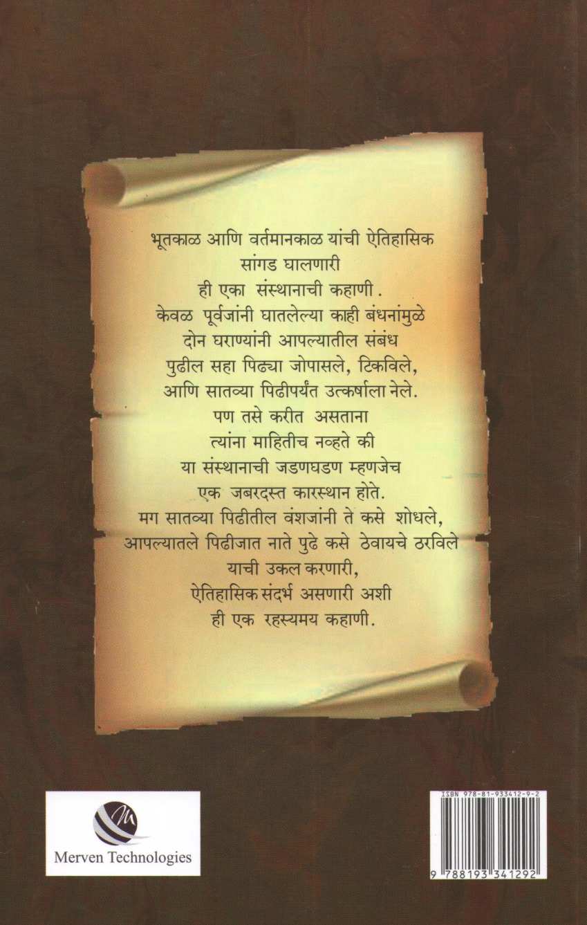 Akherche Karsthan ( अखेरचे कारस्थान ) by Dr. Avinash Sowani ( डॉ. अविनाश सोवनी )