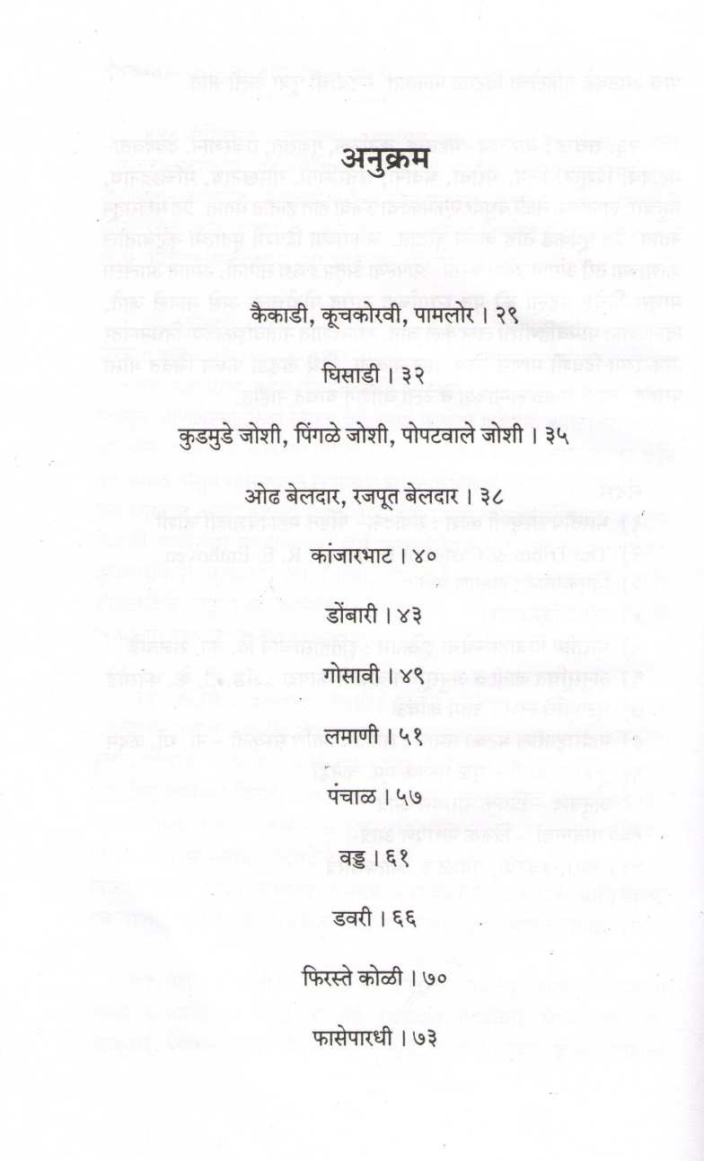 Bhatkyanche Lagna ( भटक्यांचे लग्न ) by Uttam Kamble ( उत्तम कांबळे )