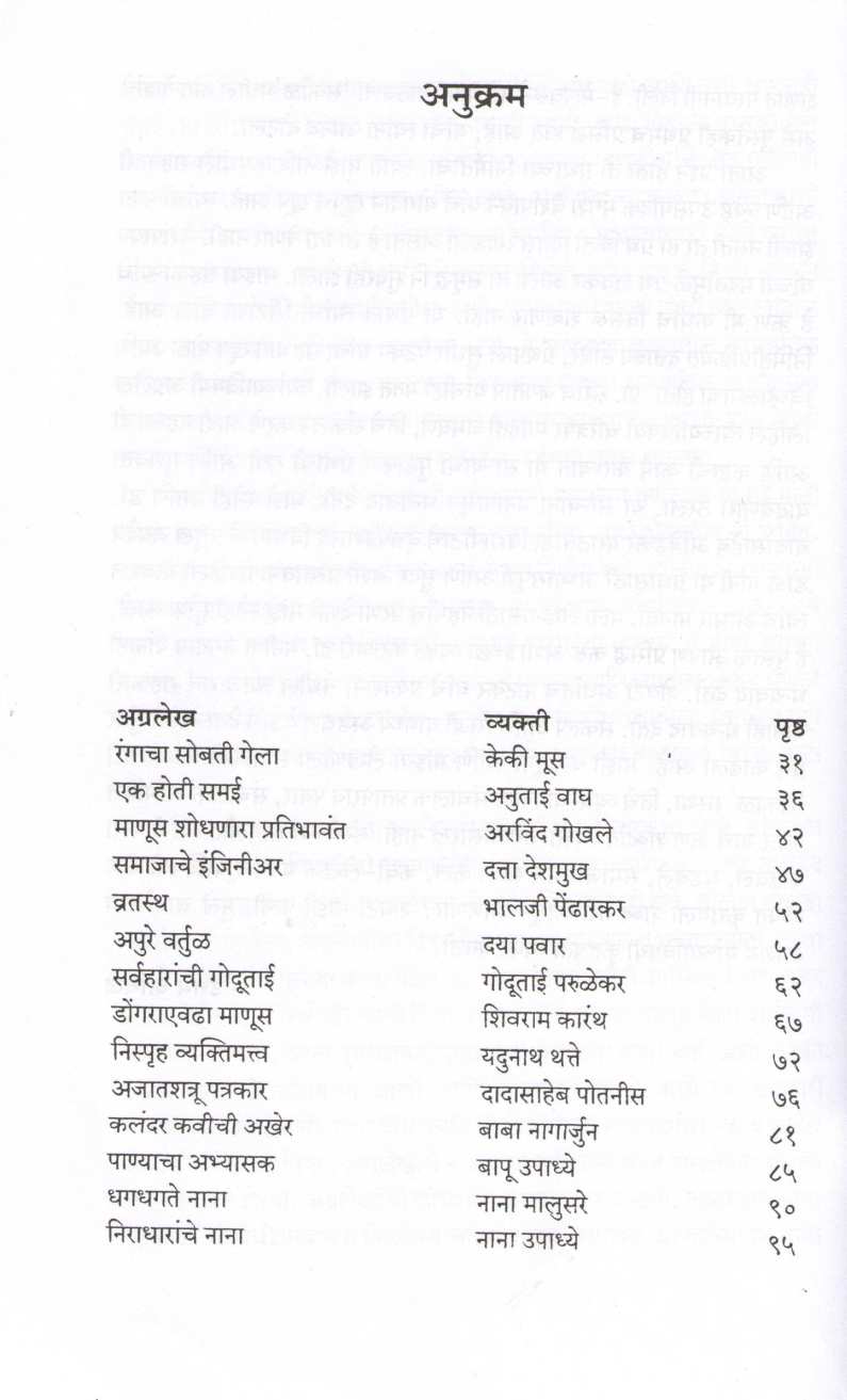 Dongrasathi Kahi Phule ( डोंगरासाठी काही फुले ) by Uttam Kamble ( उत्तम कांबळे )