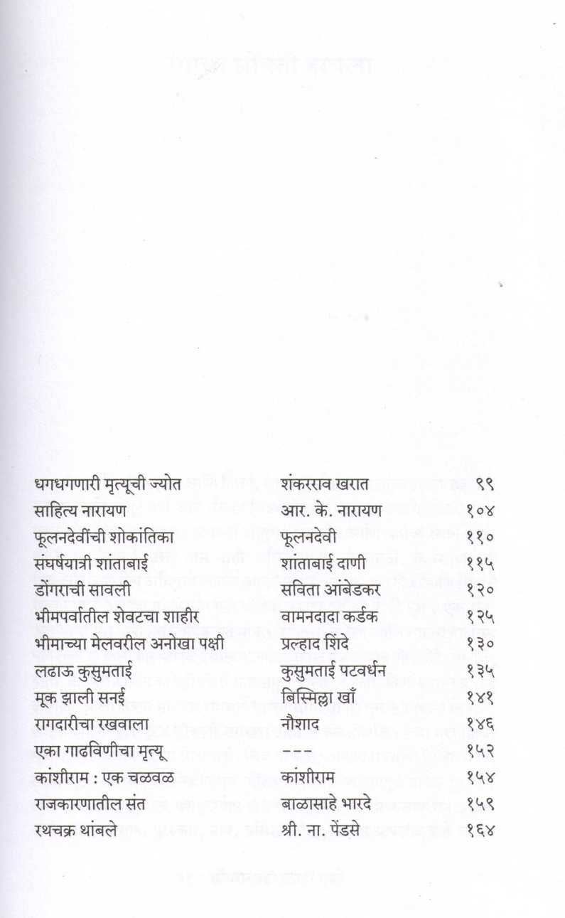 Dongrasathi Kahi Phule ( डोंगरासाठी काही फुले ) by Uttam Kamble ( उत्तम कांबळे )