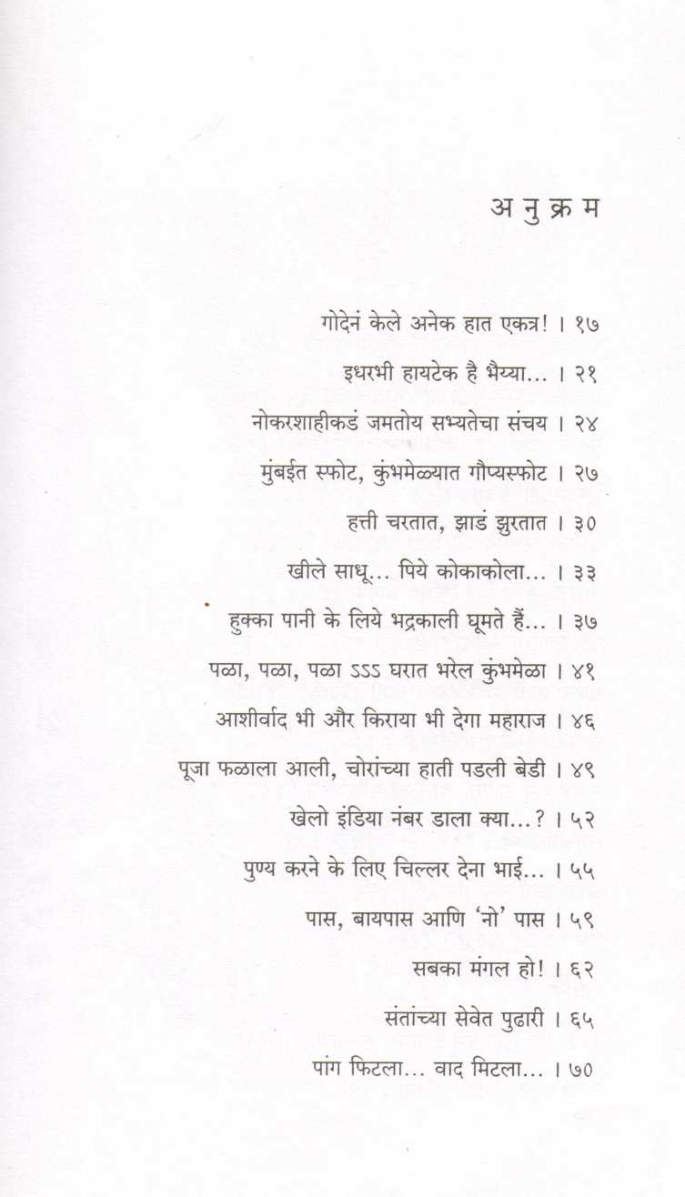 Kumbhamelyat Bhairu ( कुंभमेळ्यात भैरू ) by Uttam Kamble ( उत्तम कांबळे )