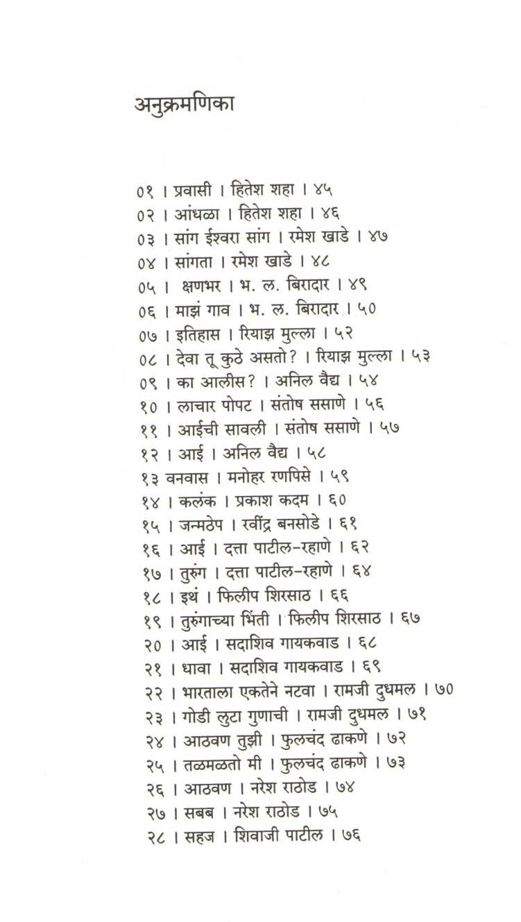 Gajaadchya Kavita ( गजाआडच्या कविता ) by Uttam Kamble ( उत्तम कांबळे )