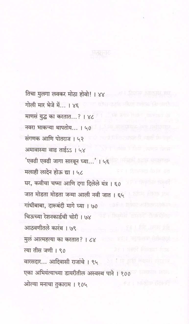 Thodasa Vegle ( थोडंसं वेगळं ) by Uttam Kamble ( उत्तम कांबळे )
