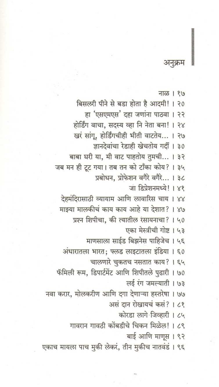 Firasti ( फिरस्ती ) by Uttam Kamble ( उत्तम कांबळे )