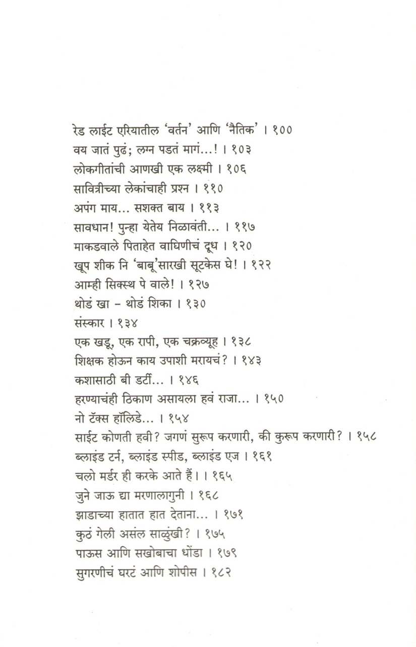 Firasti ( फिरस्ती ) by Uttam Kamble ( उत्तम कांबळे )