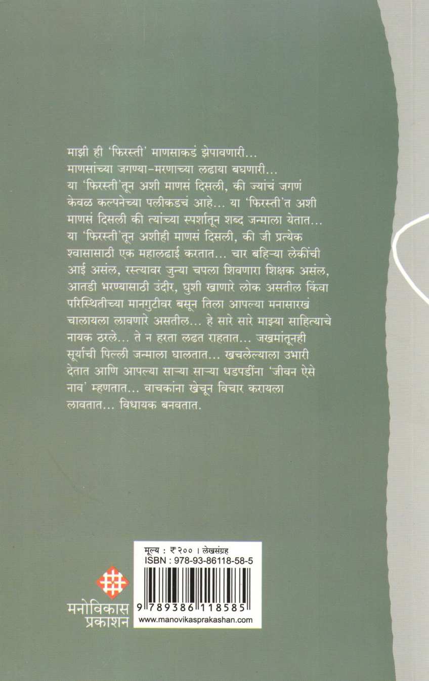 Firasti ( फिरस्ती ) by Uttam Kamble ( उत्तम कांबळे )