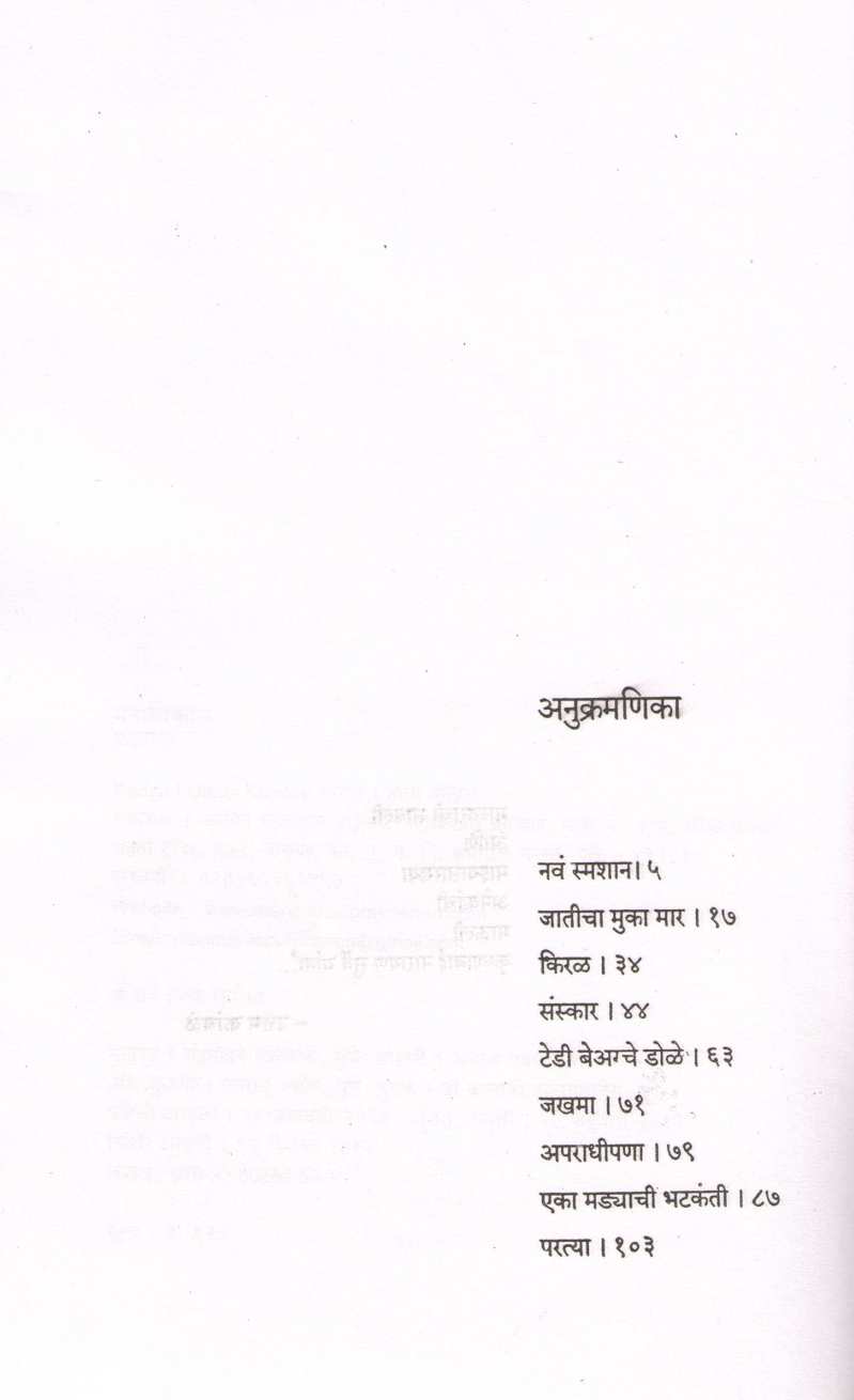 Partya ( परत्या ) by Uttam Kamble ( उत्तम कांबळे )