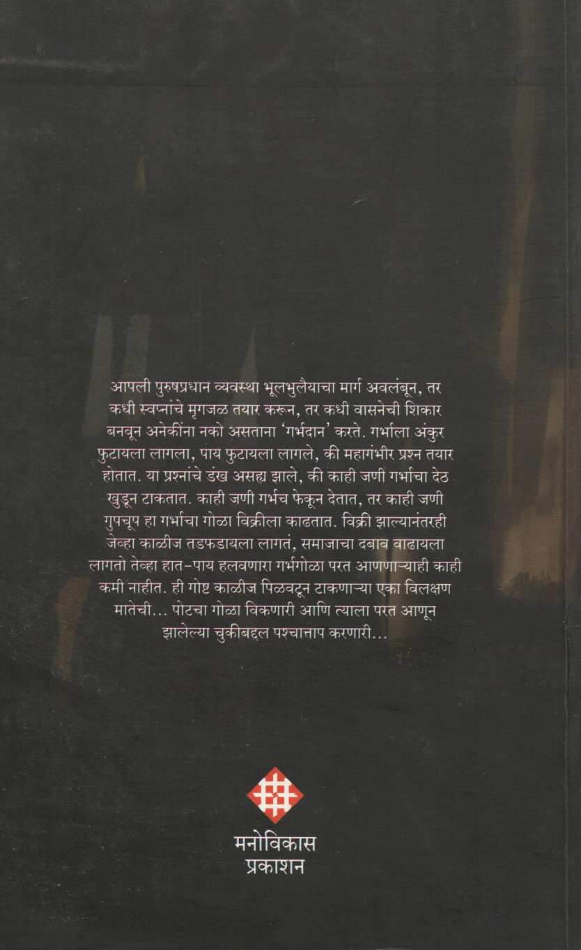 Partya ( परत्या ) by Uttam Kamble ( उत्तम कांबळे )