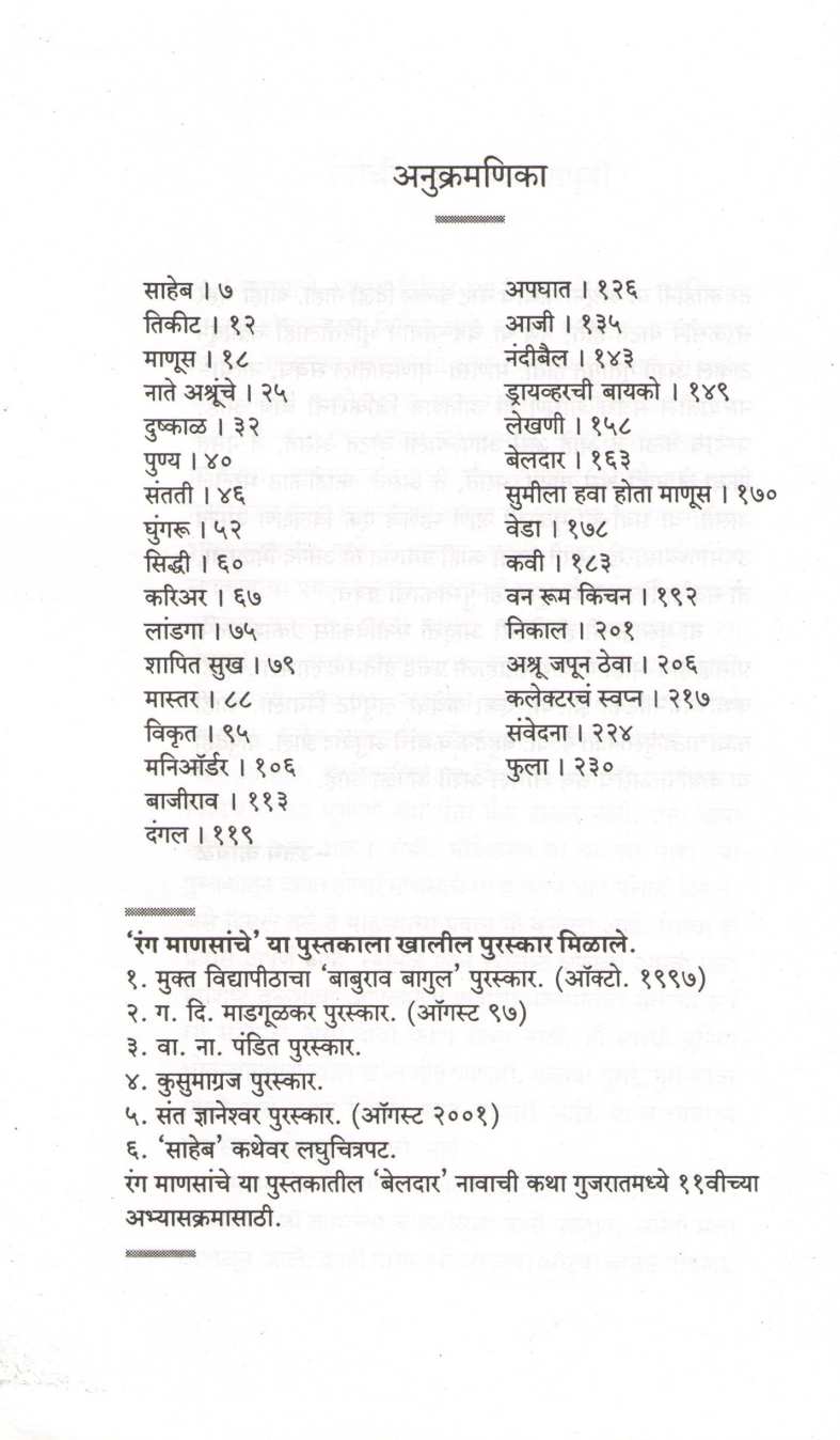 Rang Mansanche ( रंग माणसांचे ) by Uttam Kamble ( उत्तम कांबळे )
