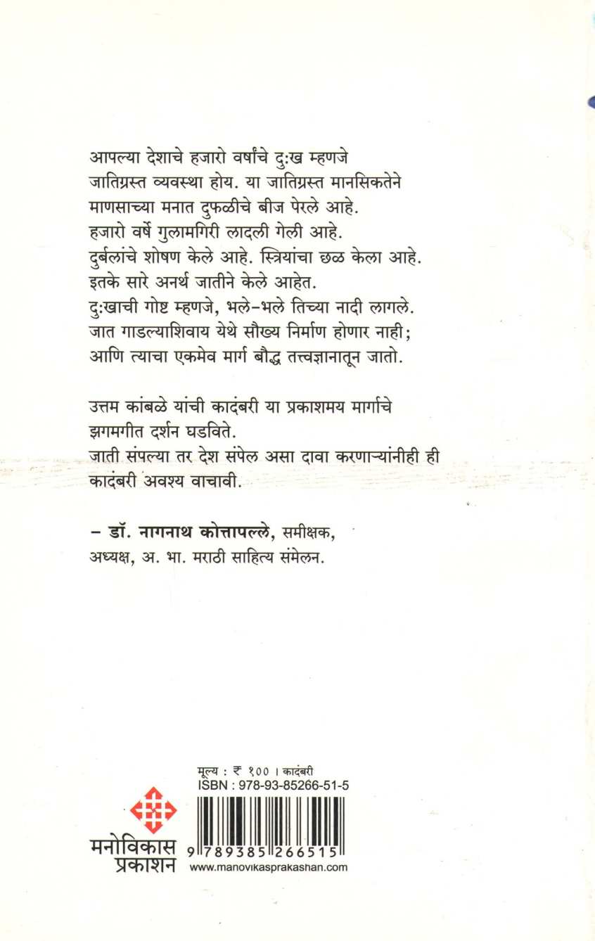 Buddhacha Rhat ( बुद्धाचा र्‍हाट ) by Uttam Kamble ( उत्तम कांबळे )