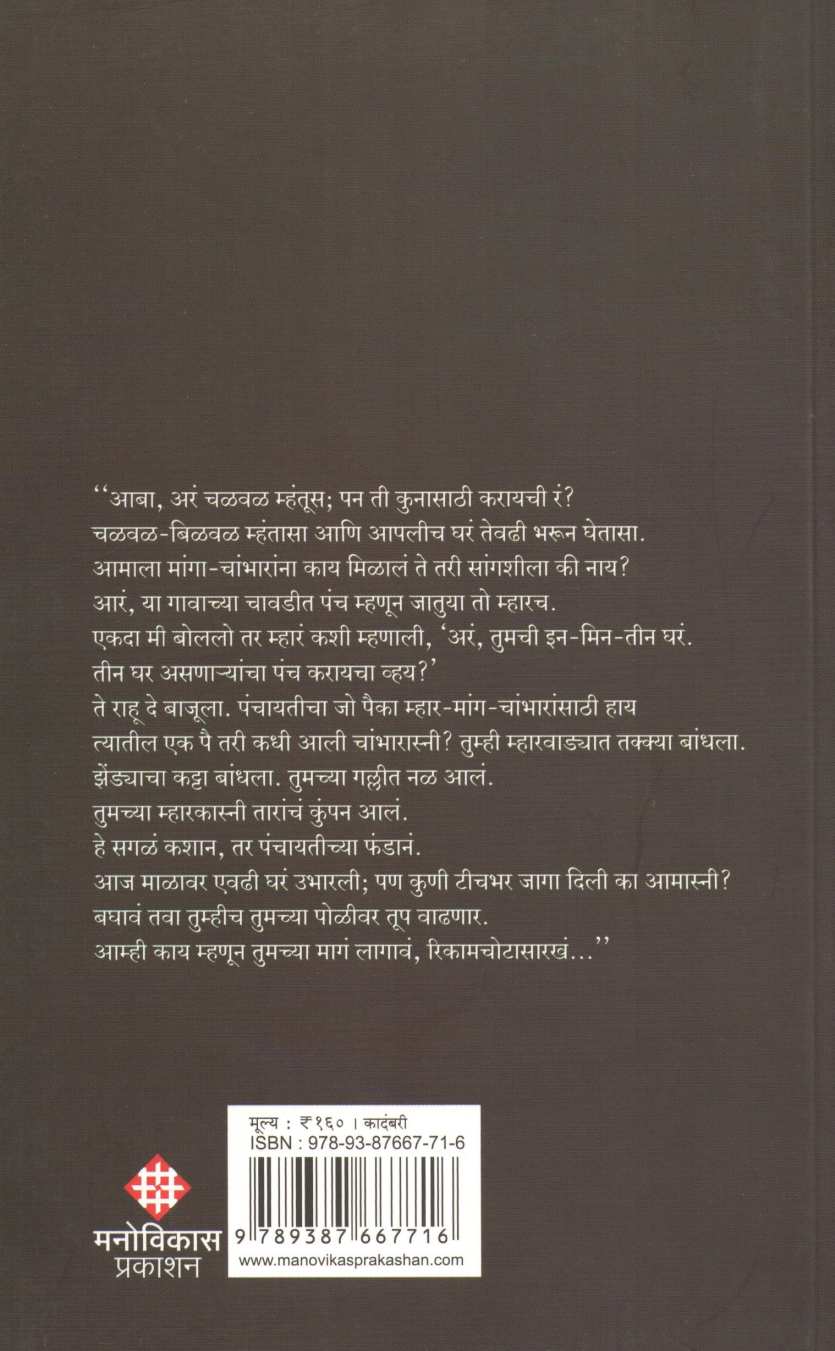 Shradh ( श्राद्ध ) by Uttam Kamble ( उत्तम कांबळे )