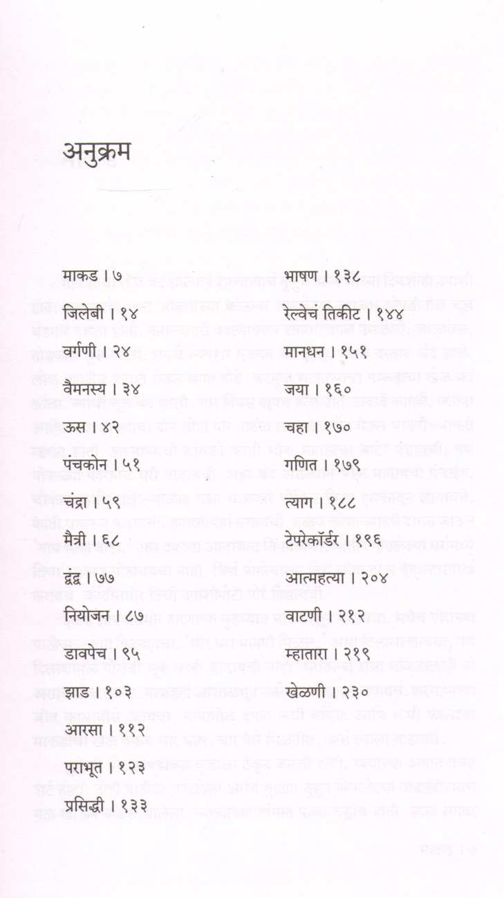 Katha Mansanchya ( कथा माणसांच्या ) by Uttam Kamble ( उत्तम कांबळे )