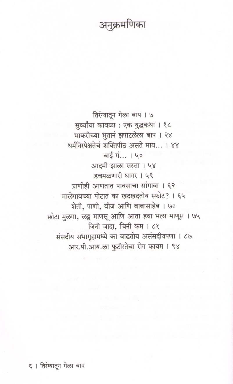 Tirangyatun Gela Baap ( तिरंग्यातून गेला बाप ) by Uttam Kamble ( उत्तम कांबळे )