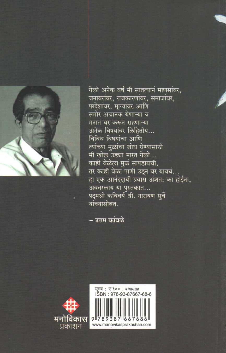 Tirangyatun Gela Baap ( तिरंग्यातून गेला बाप ) by Uttam Kamble ( उत्तम कांबळे )