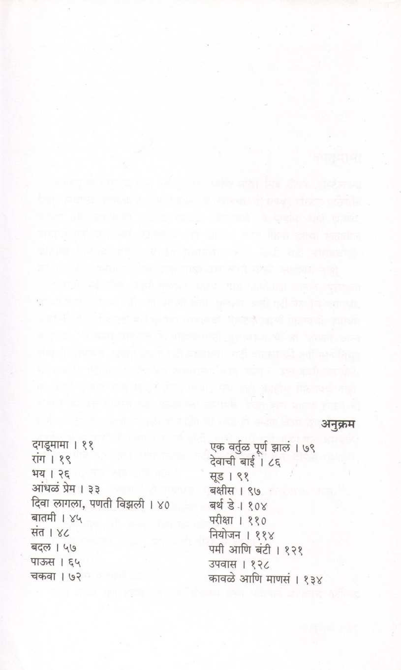 Kawale Ani Manasa ( कावळे आणि माणसं ) by Uttam Kamble ( उत्तम कांबळे )