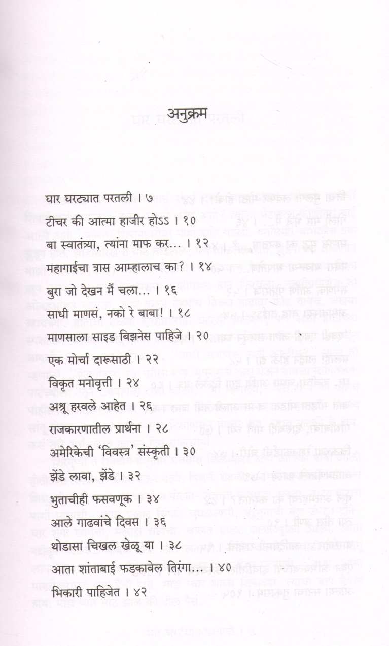 Thodasa Vegle ( थोडंसं वेगळं ) by Uttam Kamble ( उत्तम कांबळे )