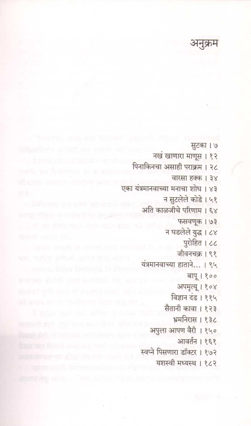 Jivanchakra ( जीवनचक्र ) by Niranjan Ghate ( निरंजन घाटे )