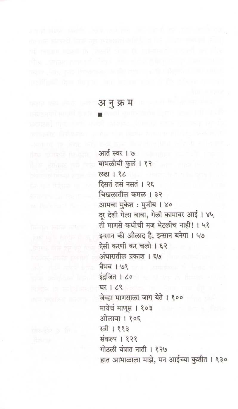 Andharatil Prakash ( अंधारातील प्रकाश ) by G. D. Pahinkar ( गो. द. पहिनकर )