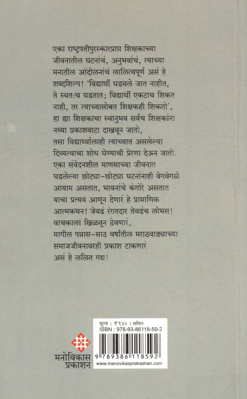 Andharatil Prakash ( अंधारातील प्रकाश ) by G. D. Pahinkar ( गो. द. पहिनकर )