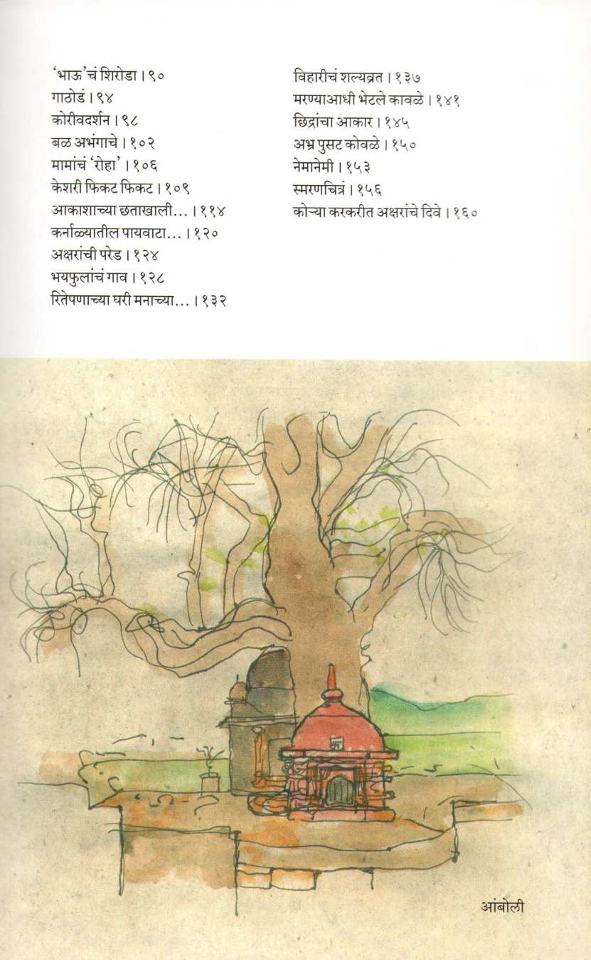 Kiranpani ( किरणपाणी ) by Mahavir Jondhale ( महावीर जोंधळे )