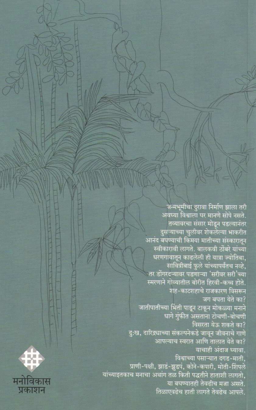 Kiranpani ( किरणपाणी ) by Mahavir Jondhale ( महावीर जोंधळे )