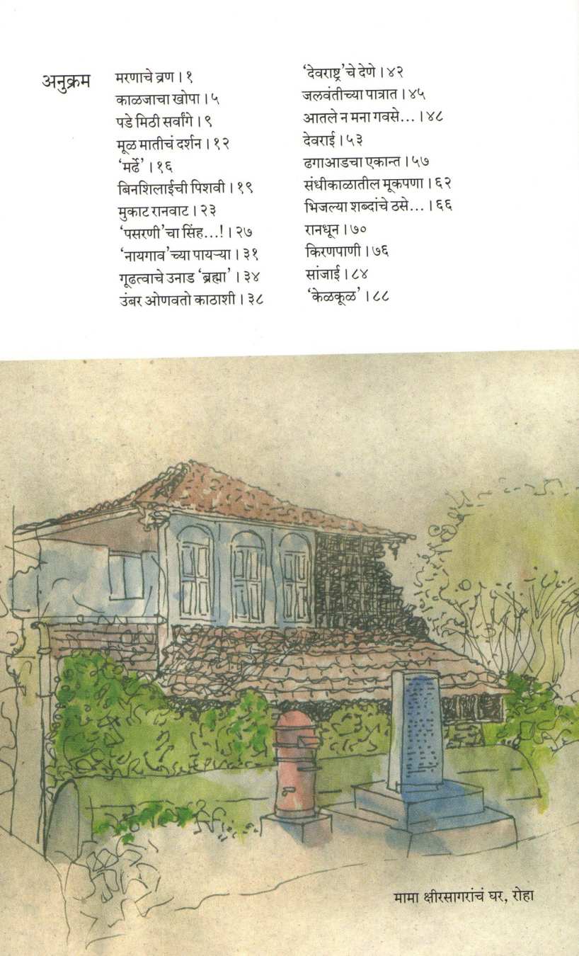 Kiranpani ( किरणपाणी ) by Mahavir Jondhale ( महावीर जोंधळे )