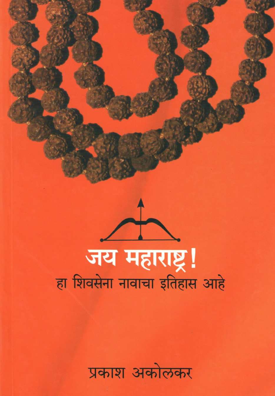 Jay Maharashatra! ( जय महाराष्ट्र! ) by Prakash Akolkar ( प्रकाश अकोलकर )