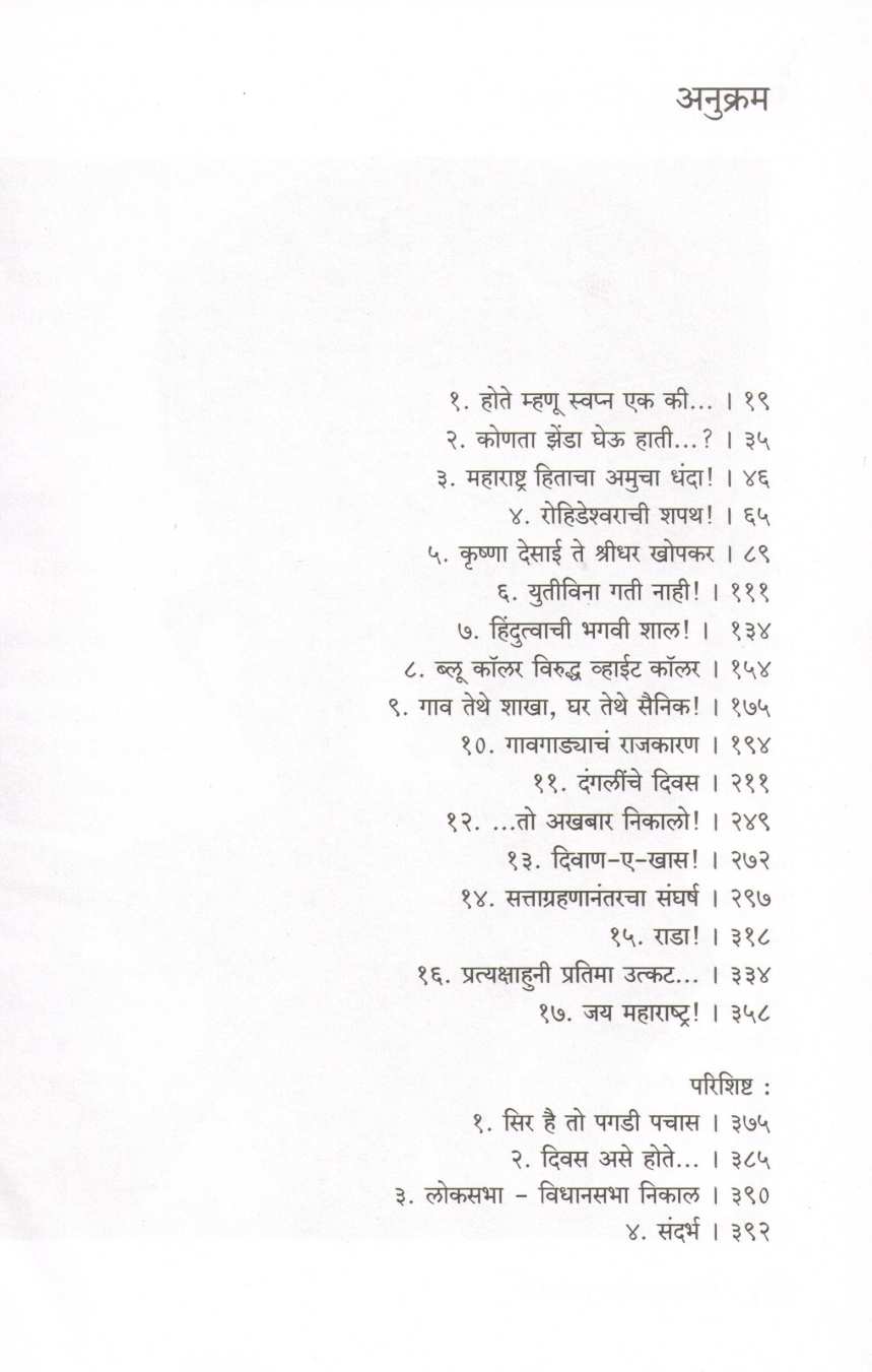 Jay Maharashatra! ( जय महाराष्ट्र! ) by Prakash Akolkar ( प्रकाश अकोलकर )
