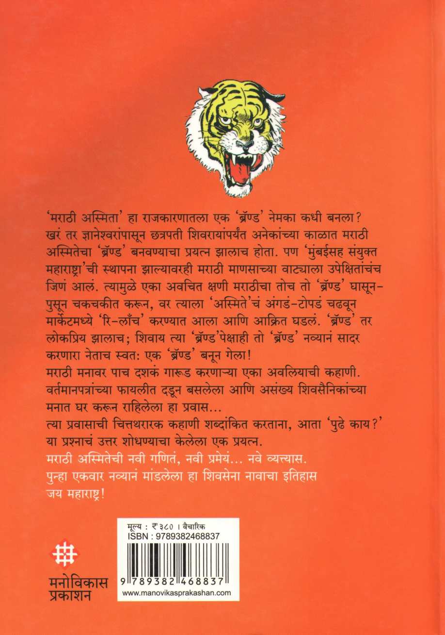 Jay Maharashatra! ( जय महाराष्ट्र! ) by Prakash Akolkar ( प्रकाश अकोलकर )