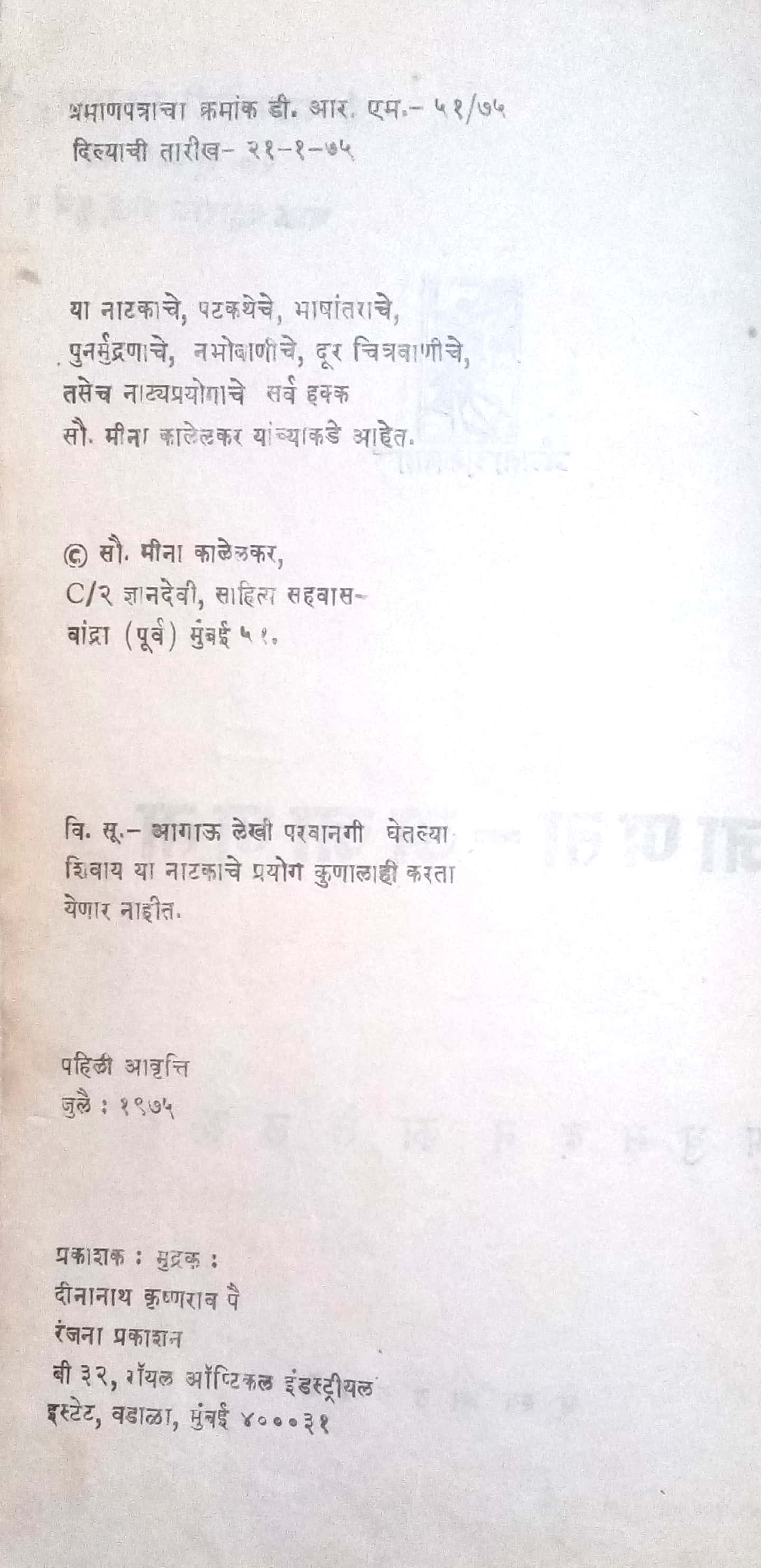 Janata Ajanata ( जाणता अजाणता by Madhusudan Kalelkar ( मधुसूदन कालेलकर )