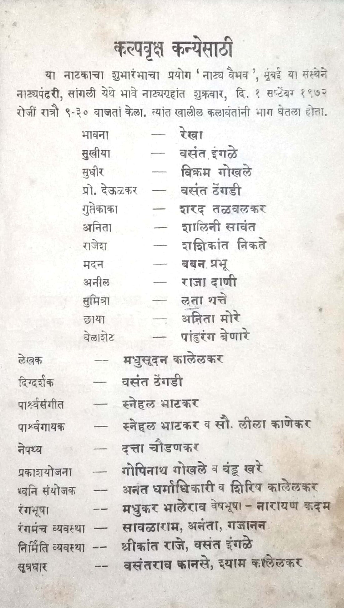 Kalpavruksh Kanyesathi ( कल्पवृक्ष कन्येसाठी by Madhusudan Kalelkar ( मधुसूदन कालेलकर )