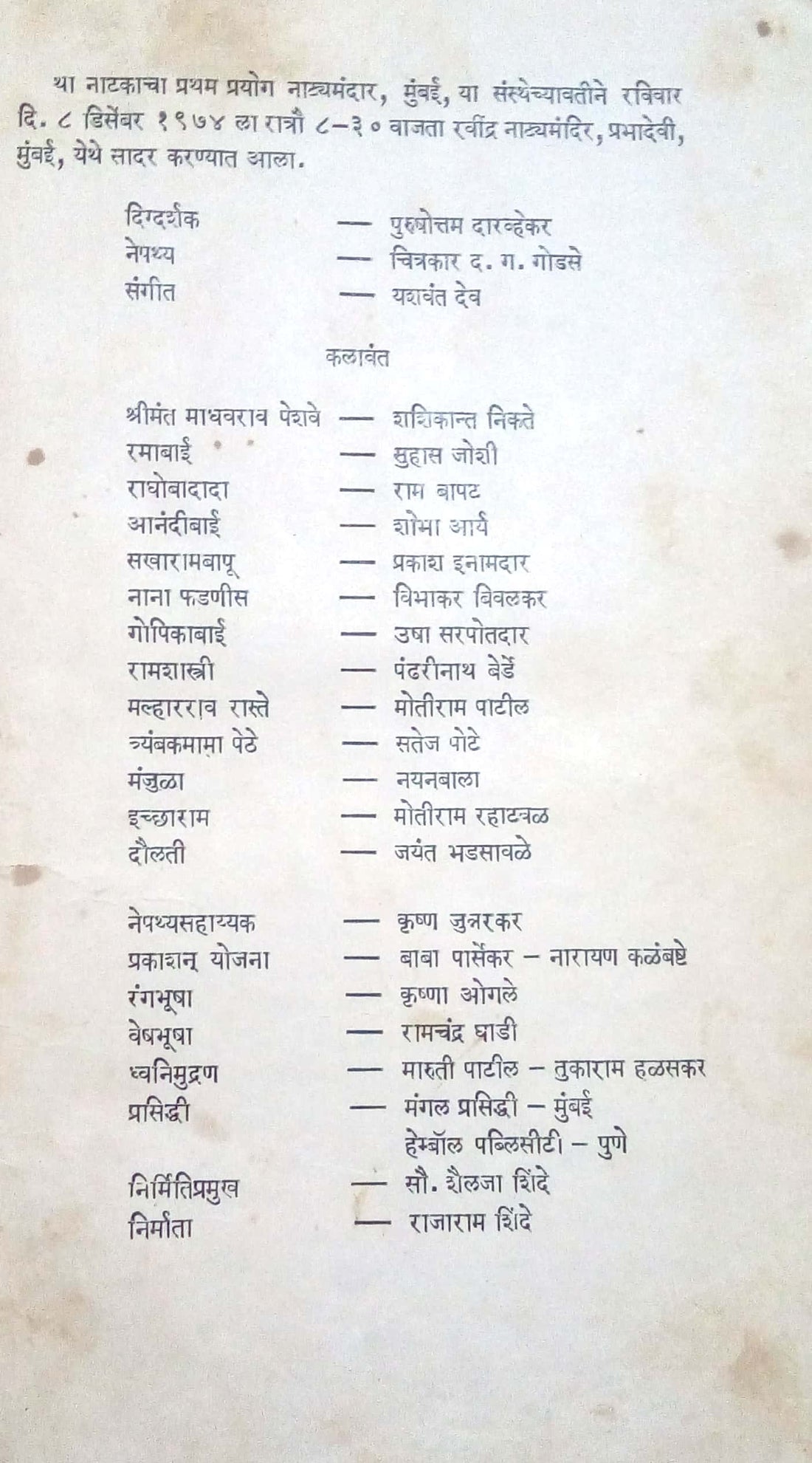 Hi Shreenchi Ichha... ( ही श्रींची इच्छा ... by Madhusudan Kalelkar ( मधुसूदन कालेलकर )