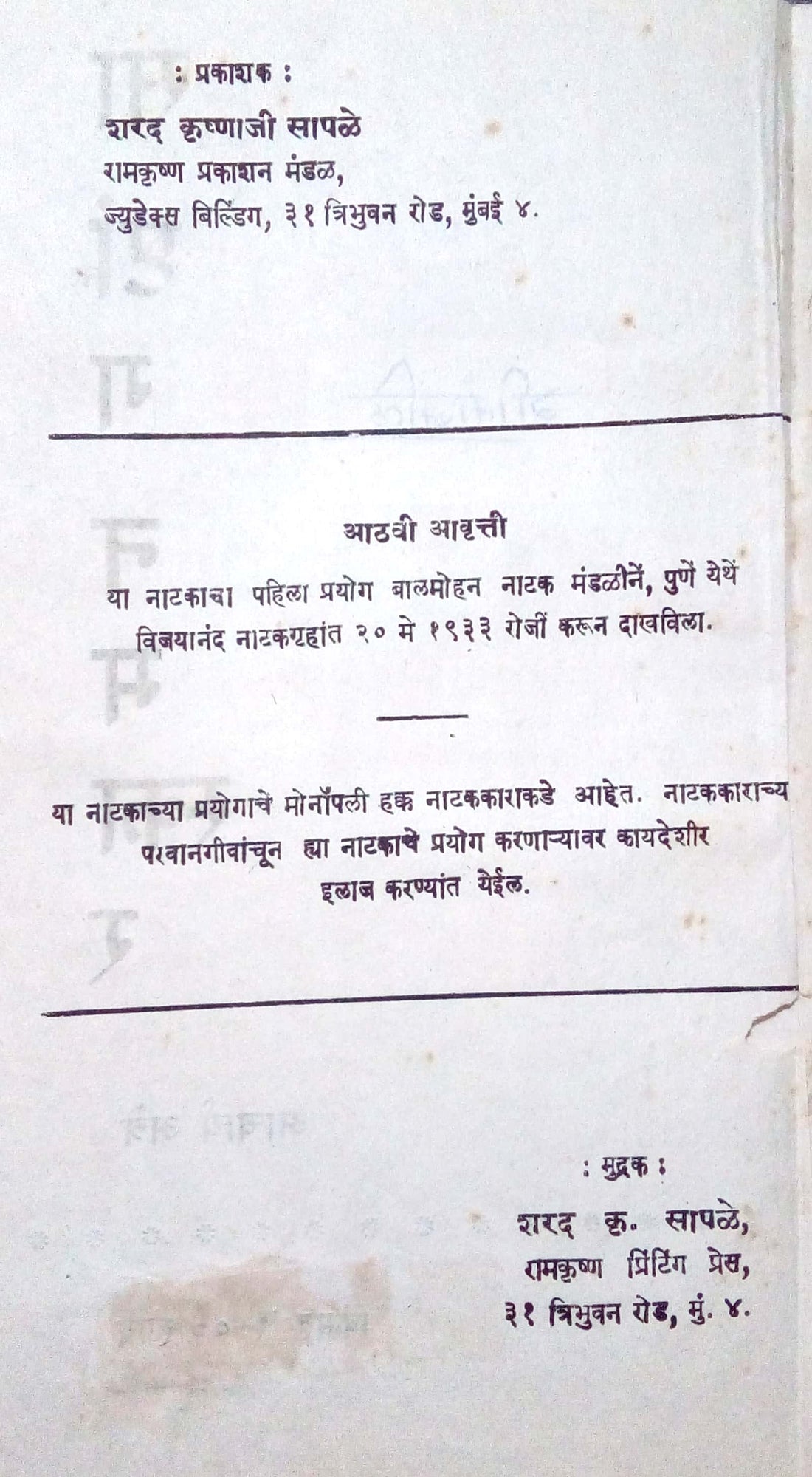 Sashtang Namaskar ( साष्टांग नमस्कार by P. K. Atre ( प्र. के. अत्रे )