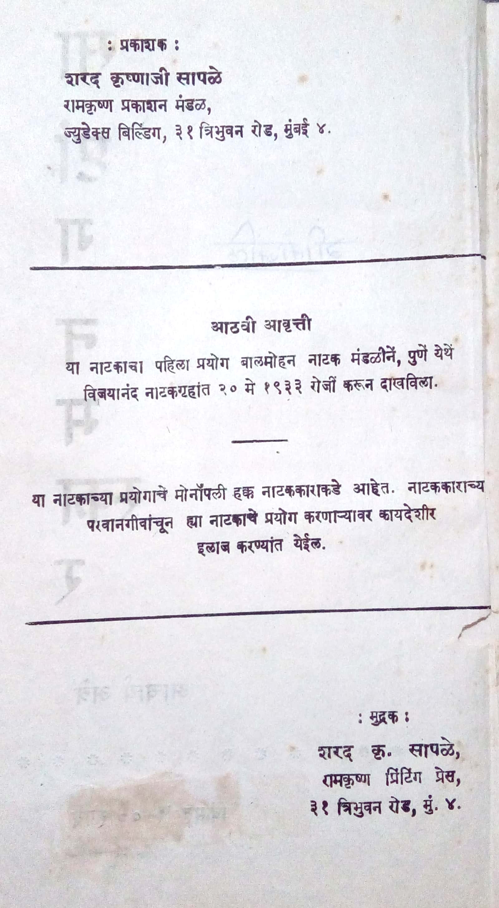 Sashtang Namaskar ( साष्टांग नमस्कार by P. K. Atre ( प्र. के. अत्रे )
