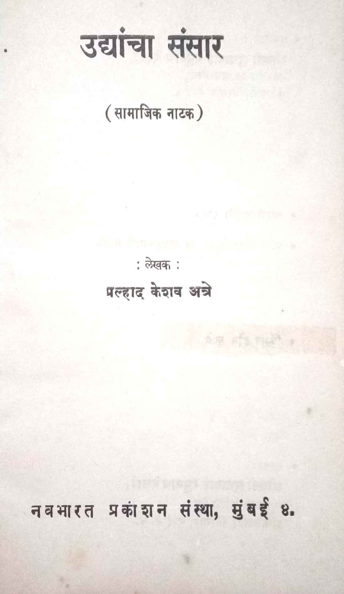 Udyacha Sansar ( उद्याचा संसार by P. K. Atre ( प्र. के. अत्रे )
