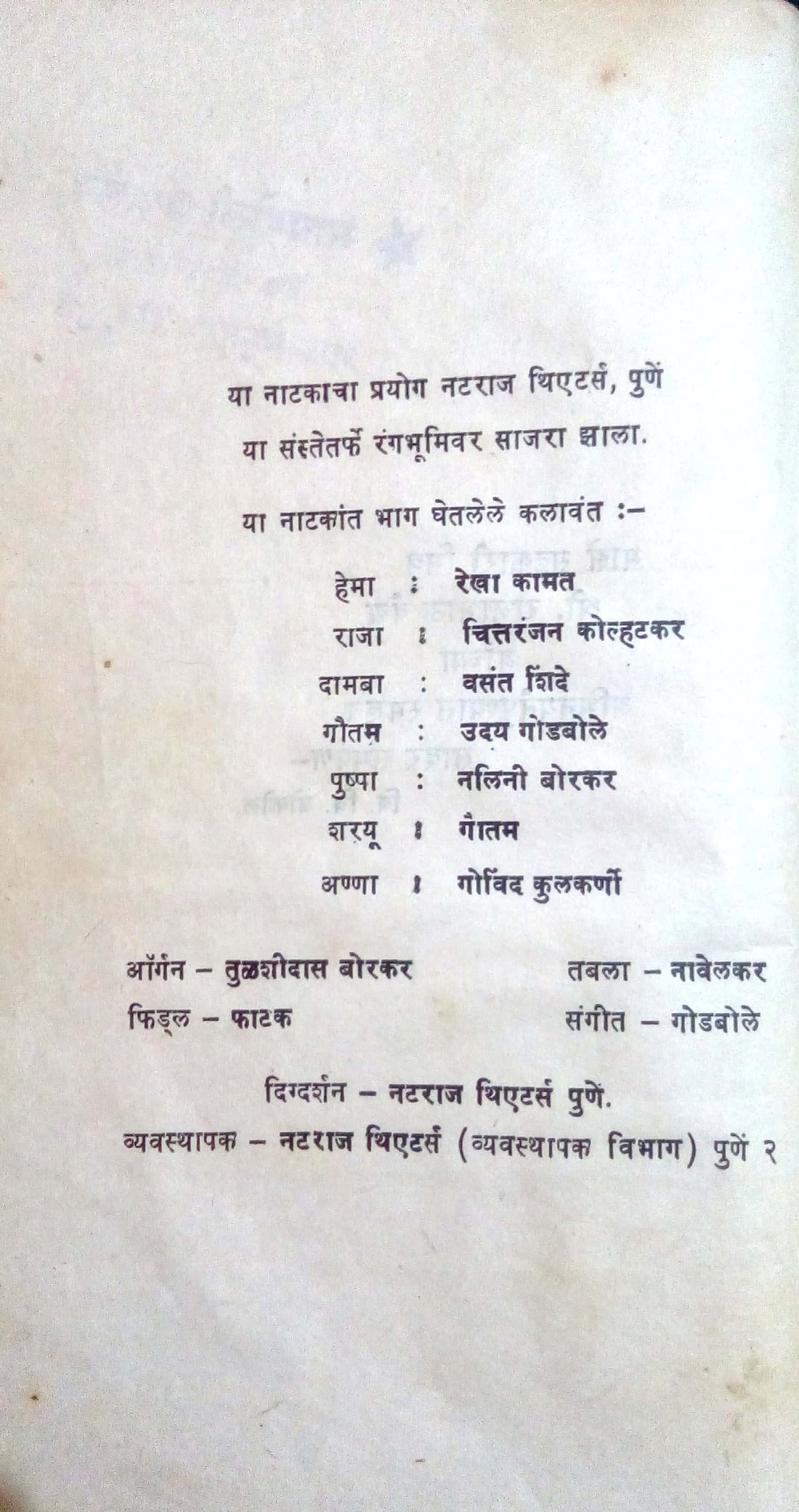 Gudaghyala Bashing ( गुडघ्याला बाशिंग by V. V. Bokil ( वि. वि. बोकील )