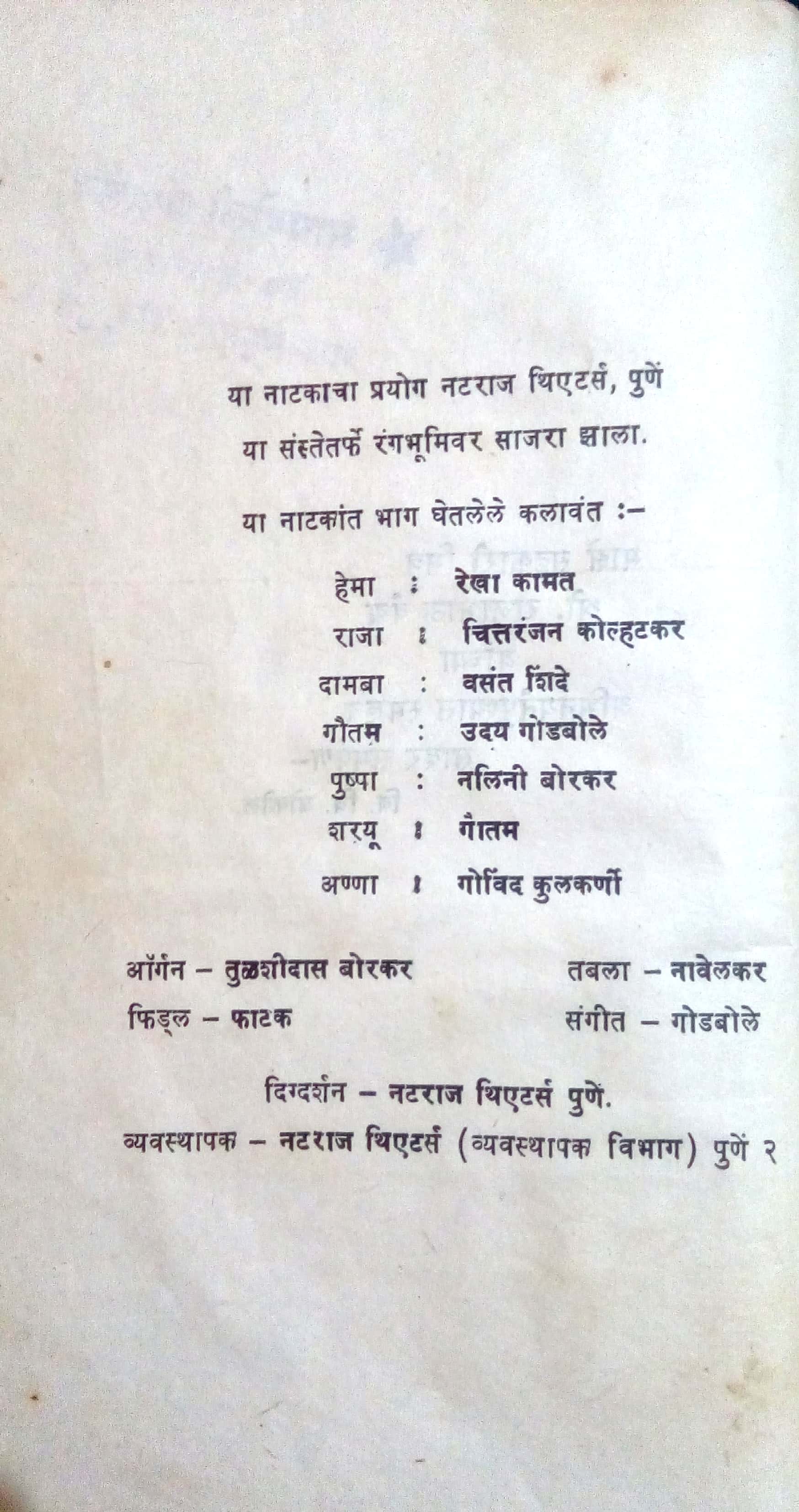 Gudaghyala Bashing ( गुडघ्याला बाशिंग by V. V. Bokil ( वि. वि. बोकील )