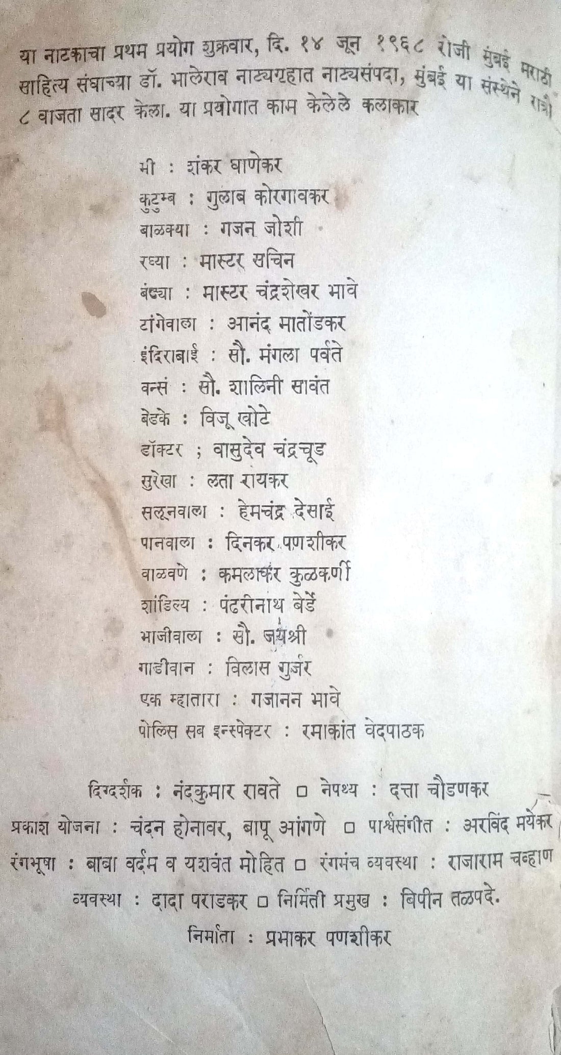 Mhais Yeta Majhya Ghara ( म्हैस येता माझ्या घरा by Vasant Sabnis ( वसंत सबनीस )