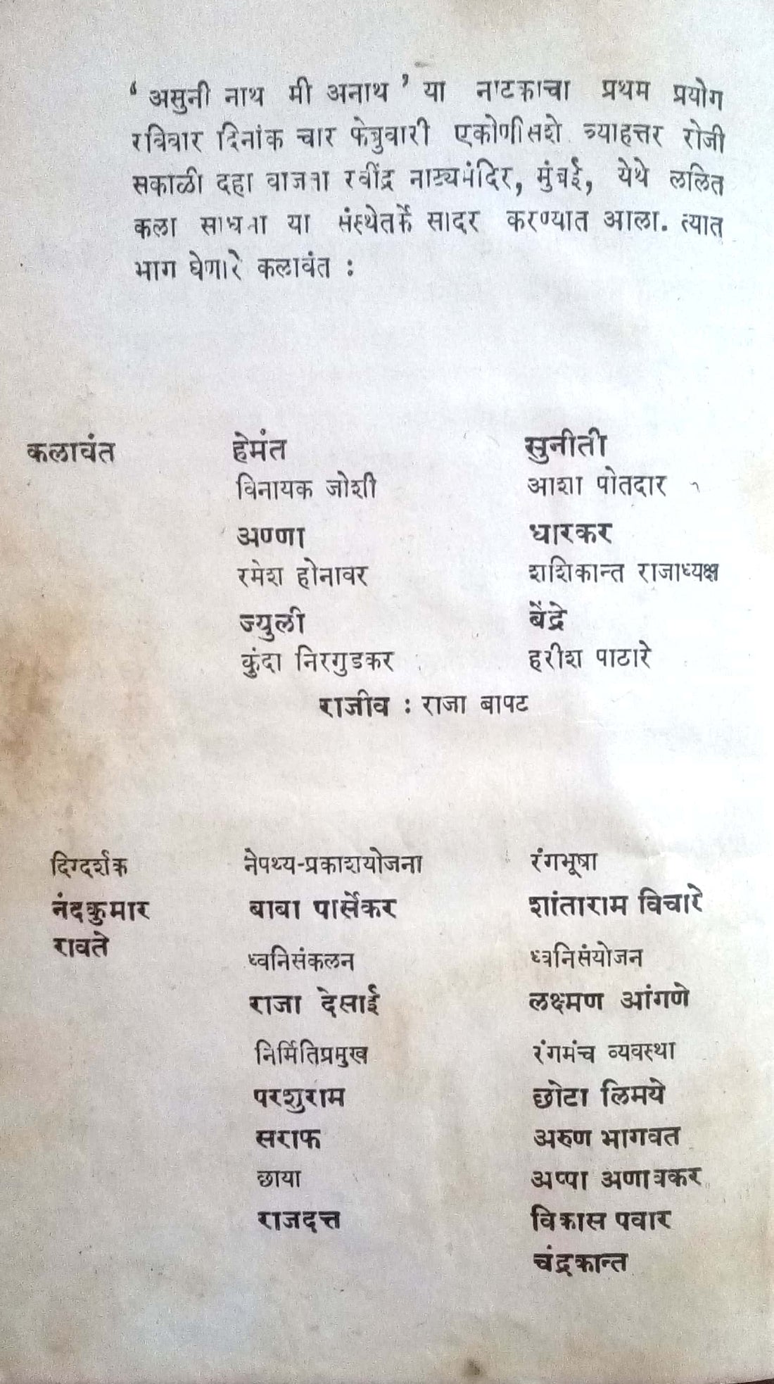 Asuni Nath Mi Anath ( असुनी नाथ मी अनाथ by Suresh Khare ( सुरेश खरे )