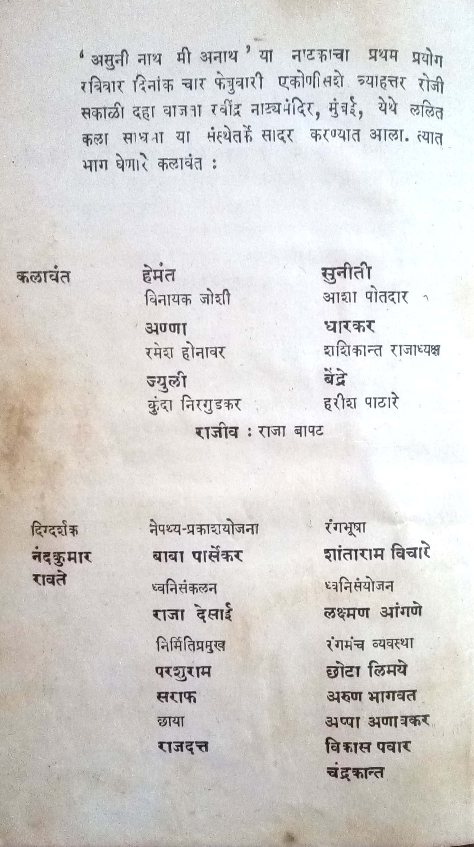 Asuni Nath Mi Anath ( असुनी नाथ मी अनाथ by Suresh Khare ( सुरेश खरे )